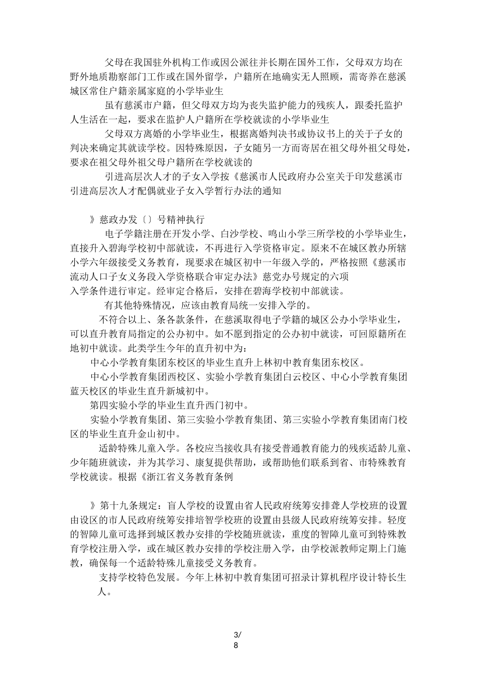 初中学校招生通告_第3页