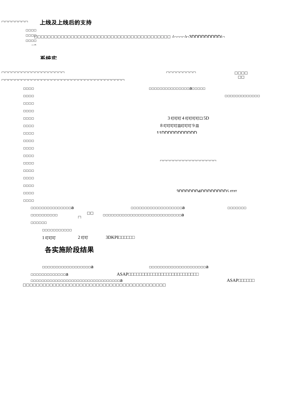 SAP实施方法论_第2页