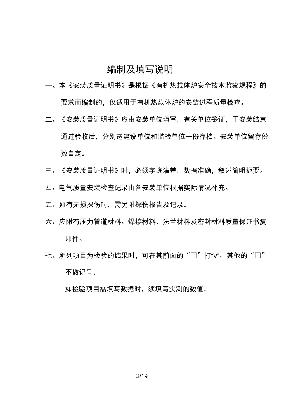 有机热载体炉安装质量证明书_第2页