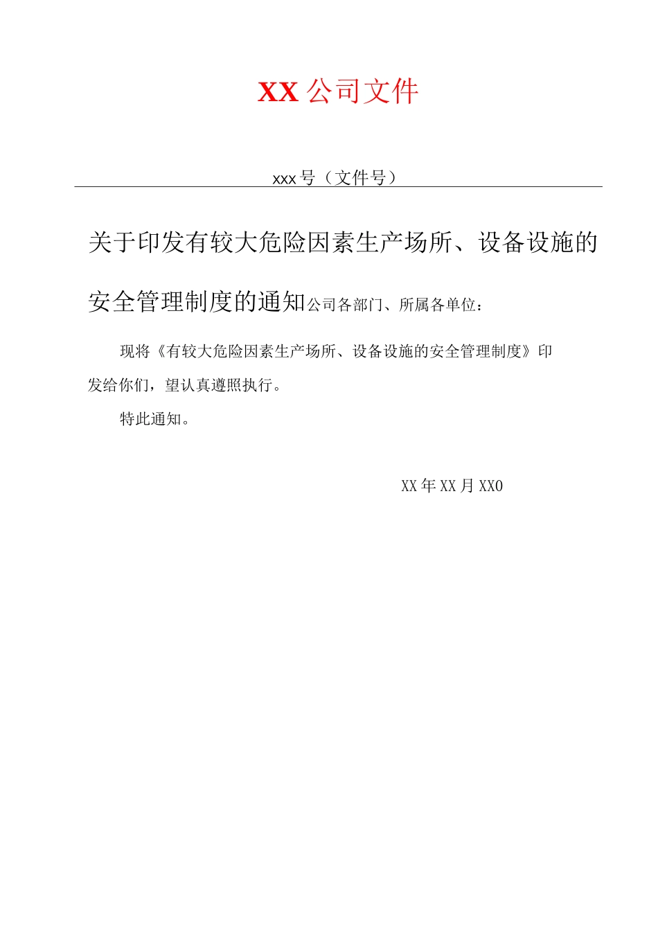 7具有较大危险因素的生产经营场所、设备和设施的安全管理制度_第2页