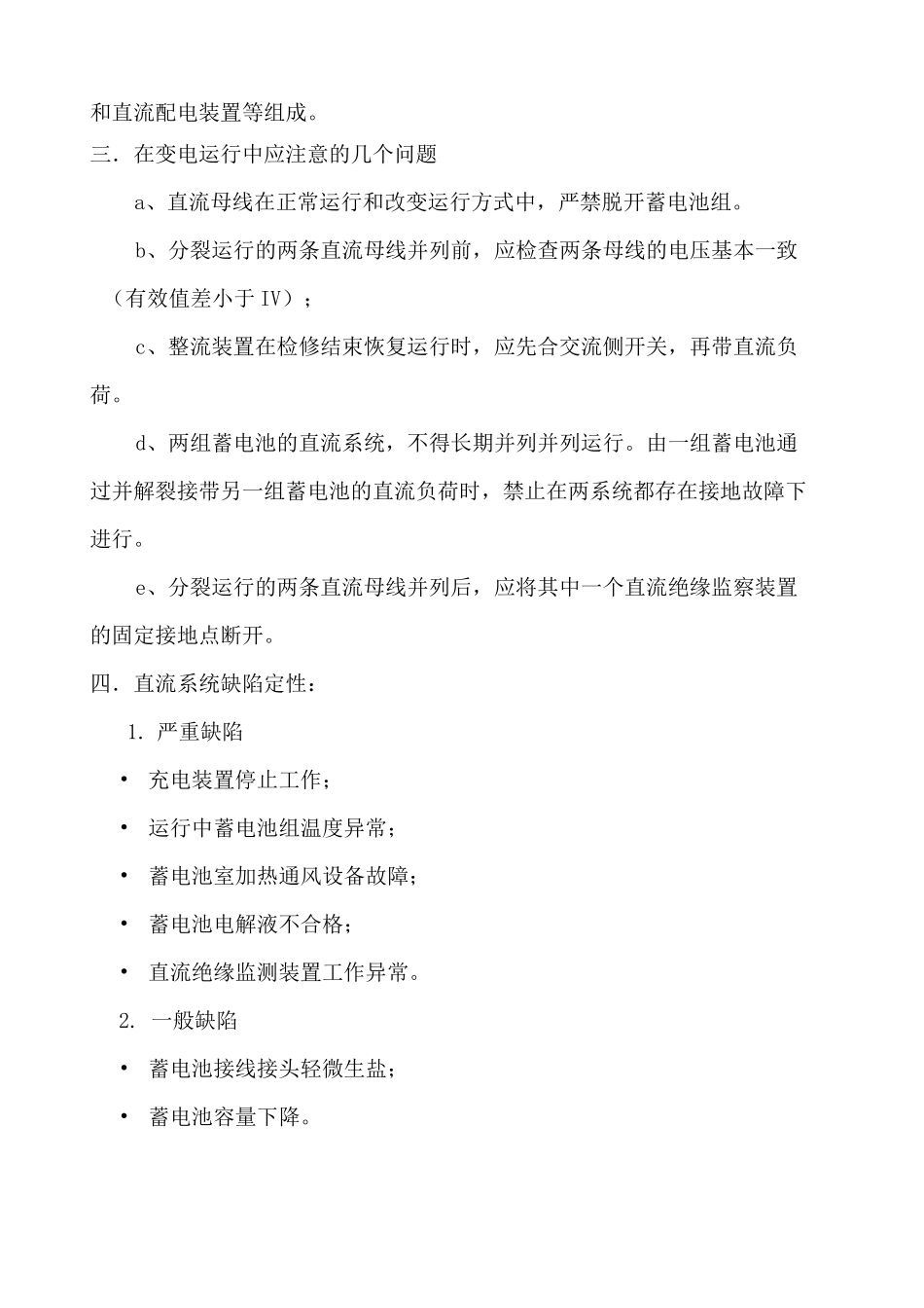 变电站交直流系统运行及故障处理_第2页