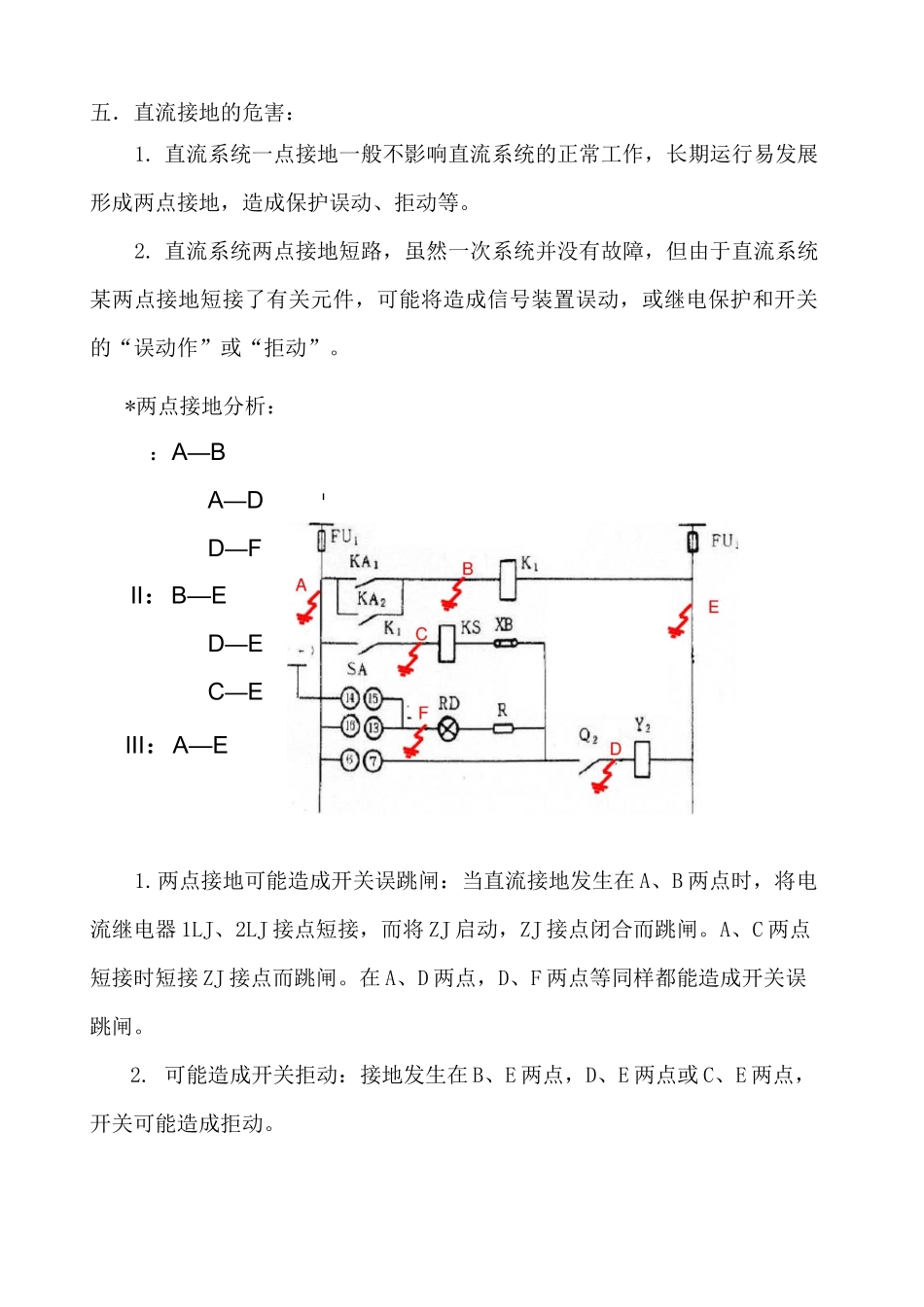 变电站交直流系统运行及故障处理_第3页