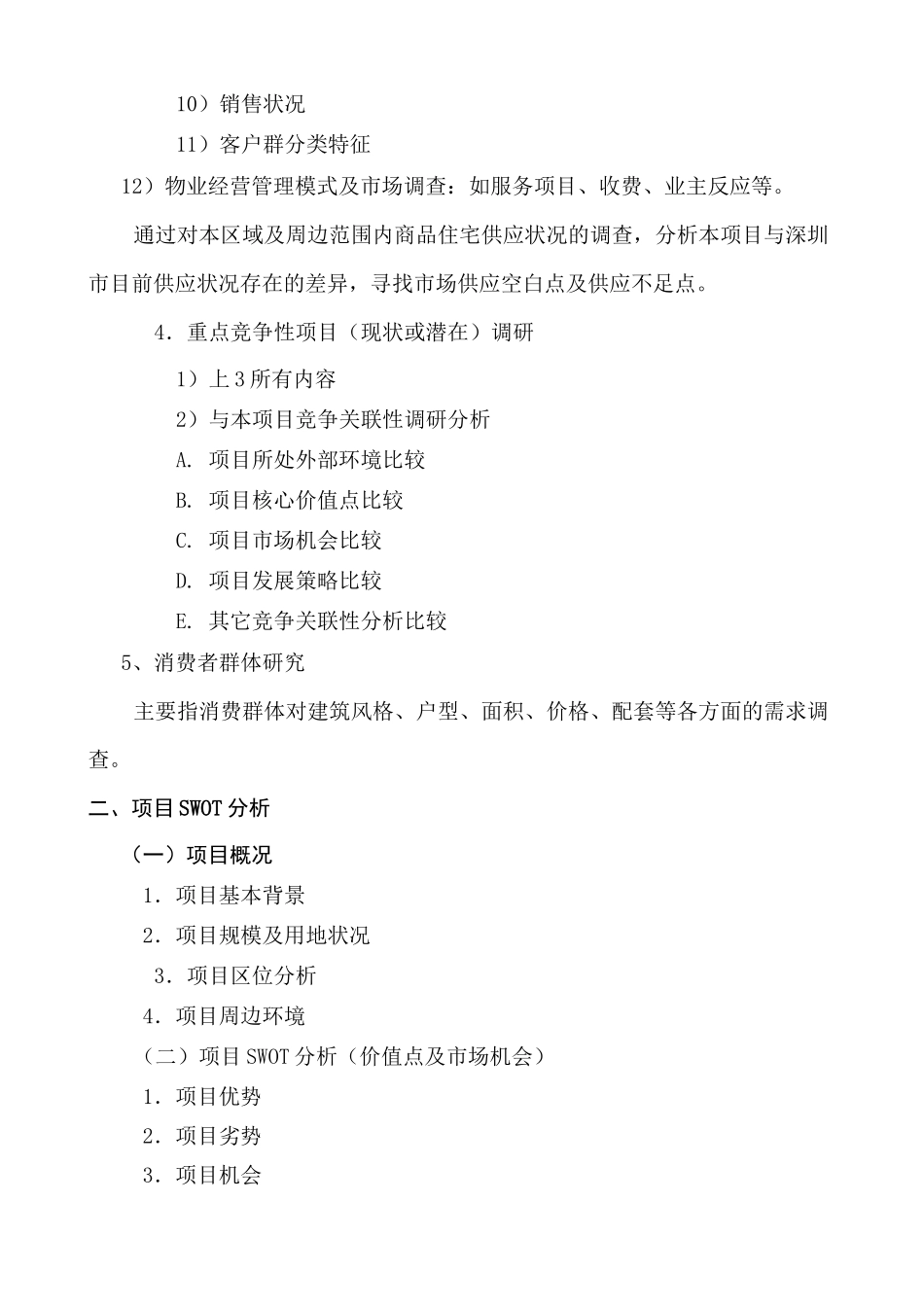 房地产项目前期策划工作内容_第3页