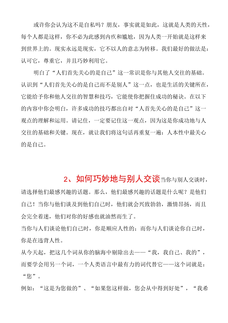 高效沟通技巧的几种方法_第3页