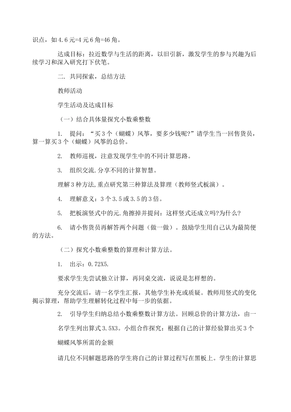 小数乘整数教学设计 小数乘整数优秀教案_第2页
