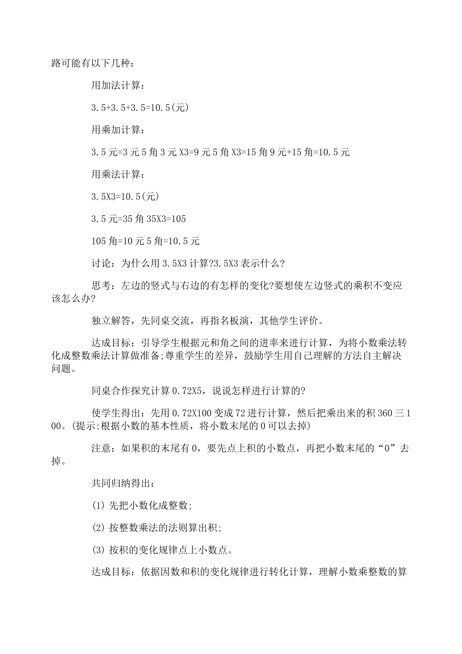 小数乘整数教学设计 小数乘整数优秀教案_第3页