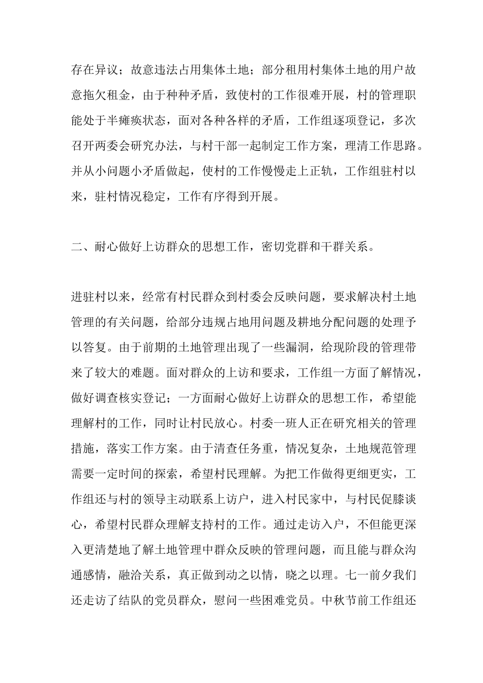 最新驻村工作组工作总结_第2页