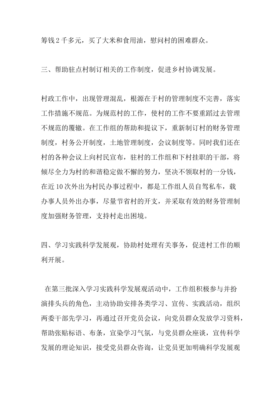 最新驻村工作组工作总结_第3页