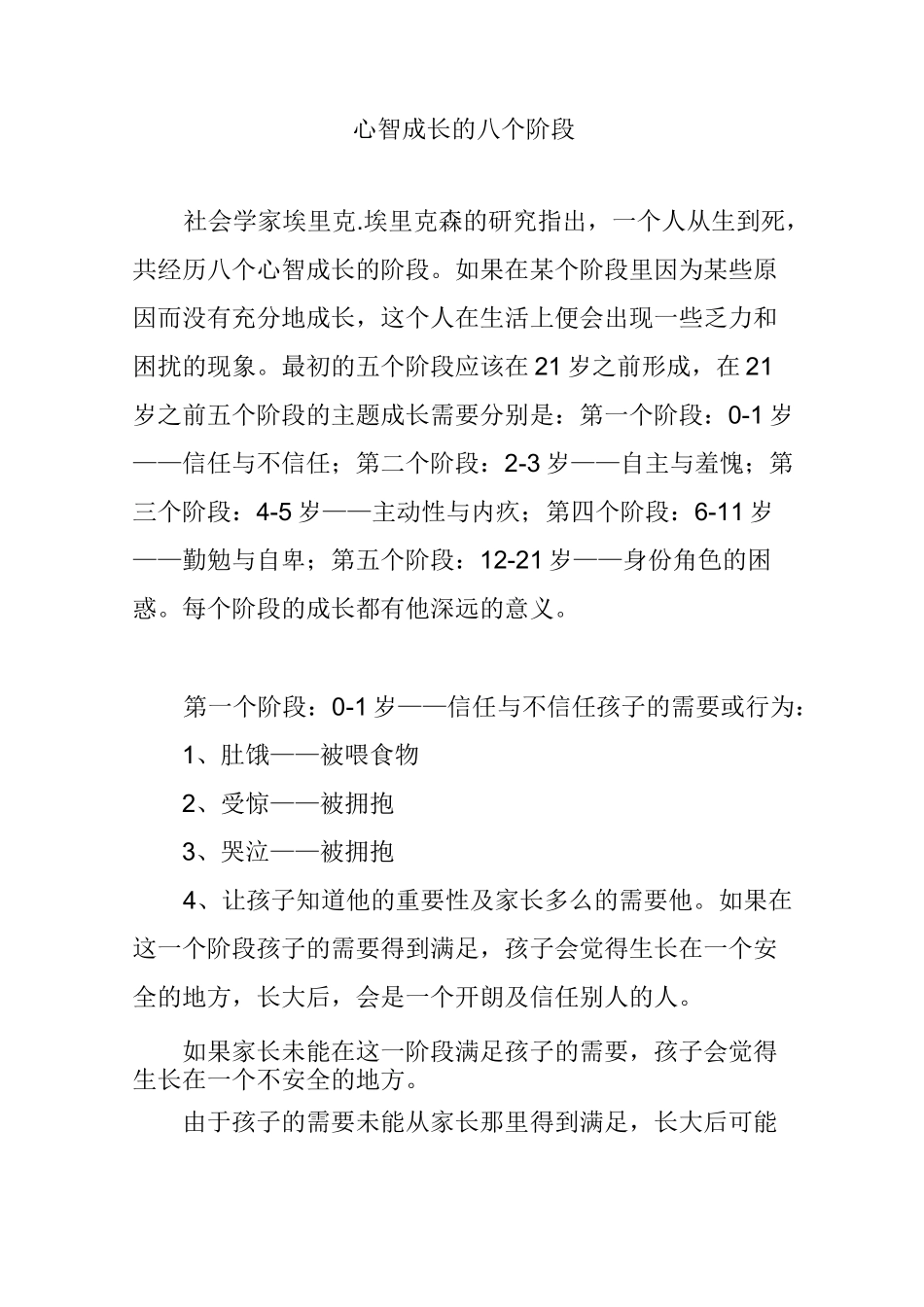 心智成长的八个阶段_第1页