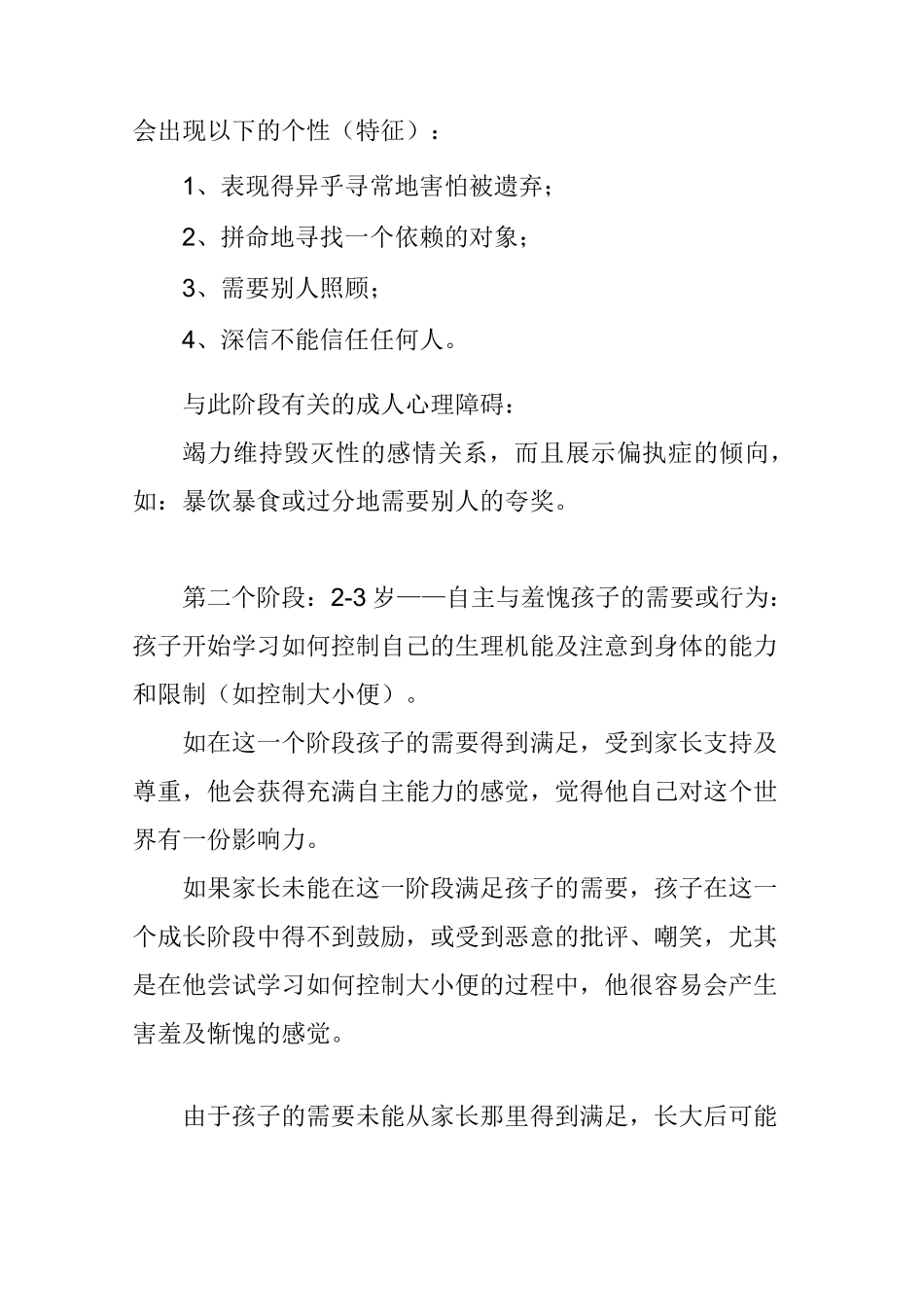 心智成长的八个阶段_第2页