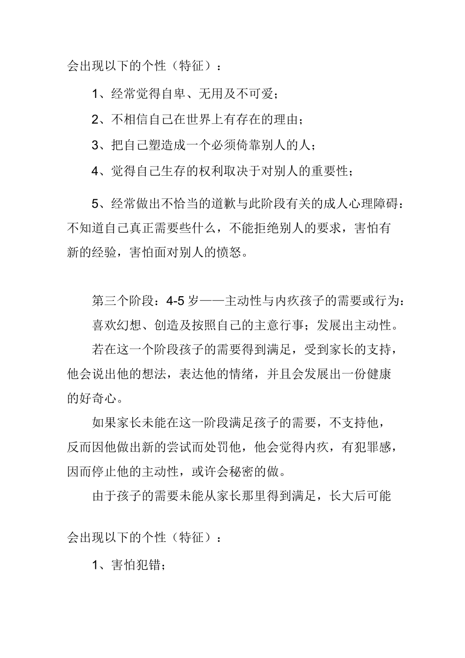 心智成长的八个阶段_第3页