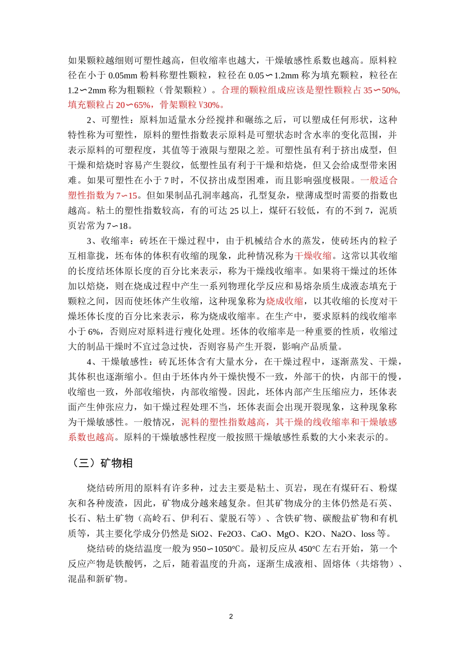 烧结砖厂生产整个过程及原理要点_第2页