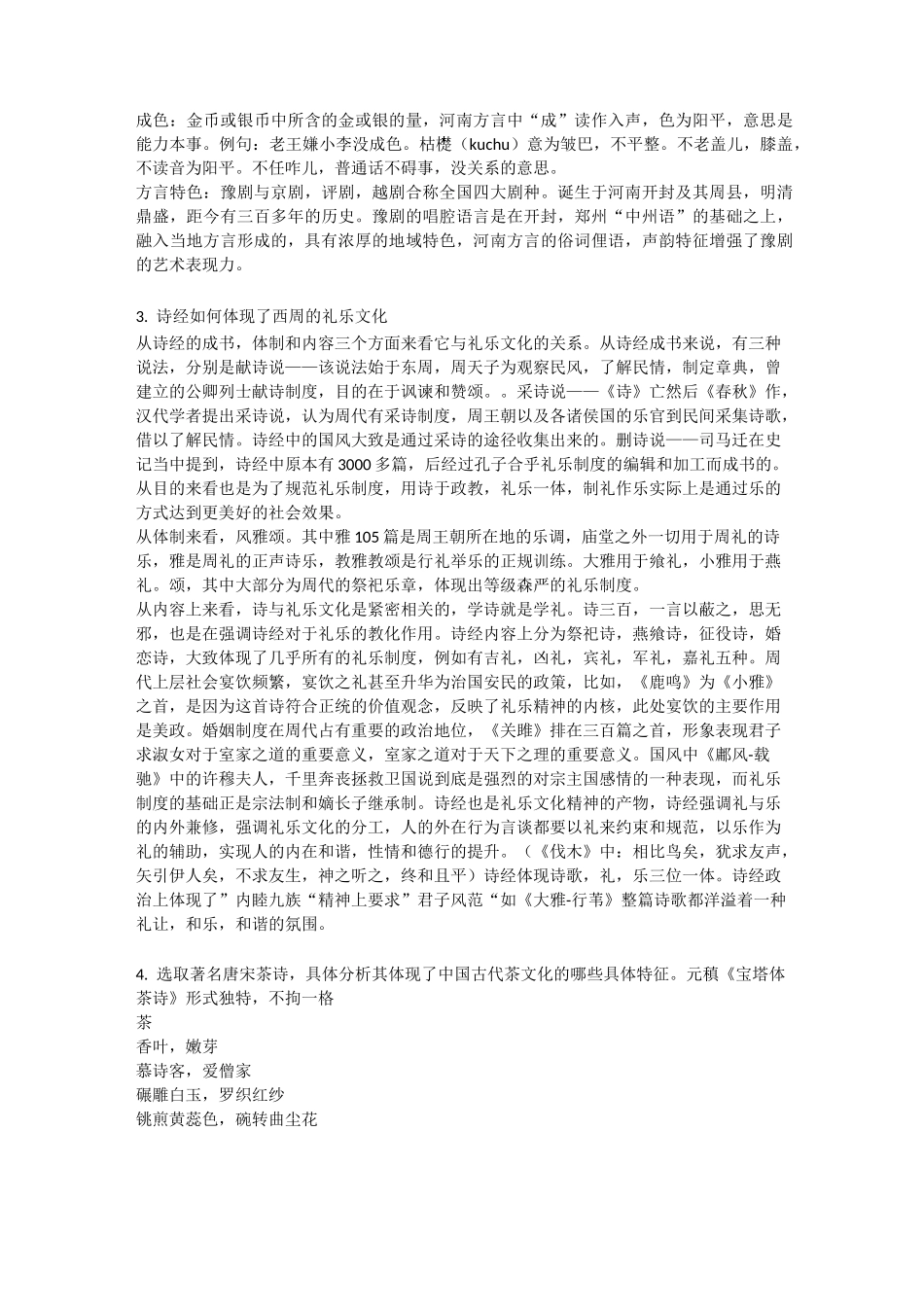 中国文化考题_第2页