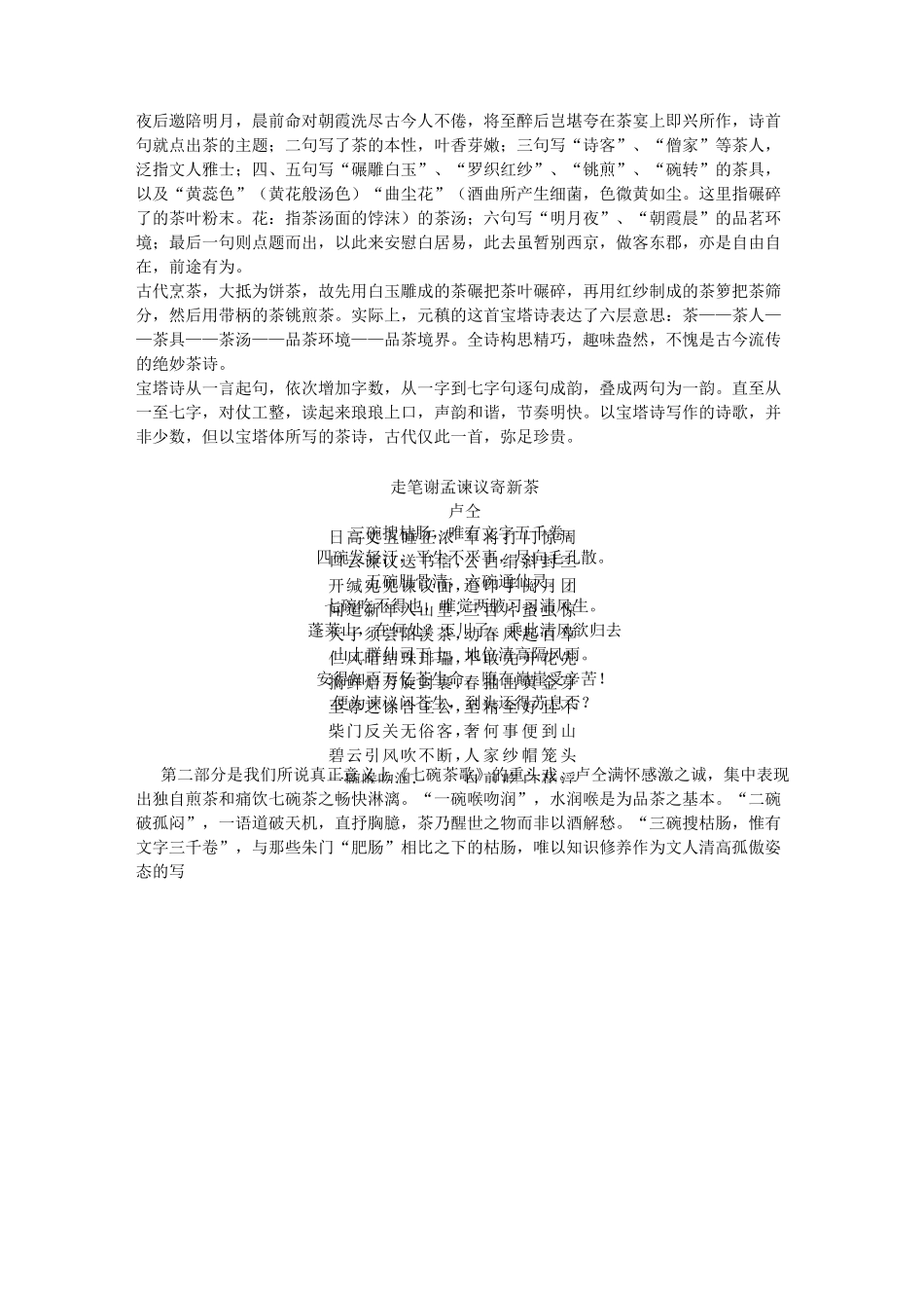 中国文化考题_第3页