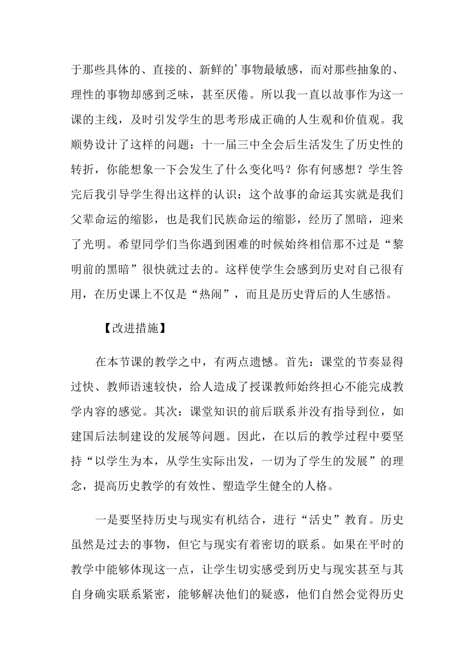 2021年八年级历史下册教学反思15篇_第2页