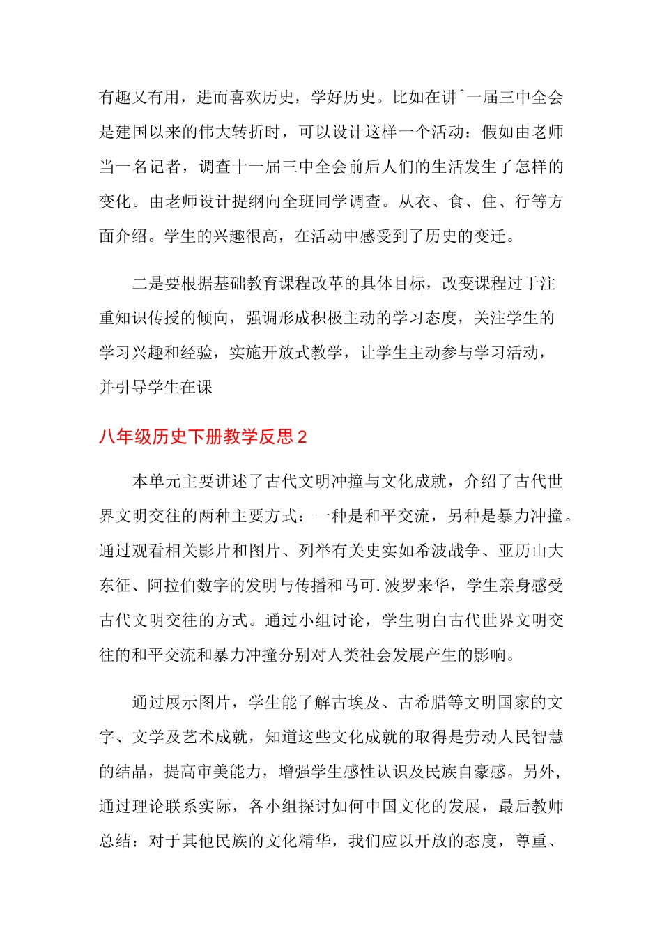 2021年八年级历史下册教学反思15篇_第3页
