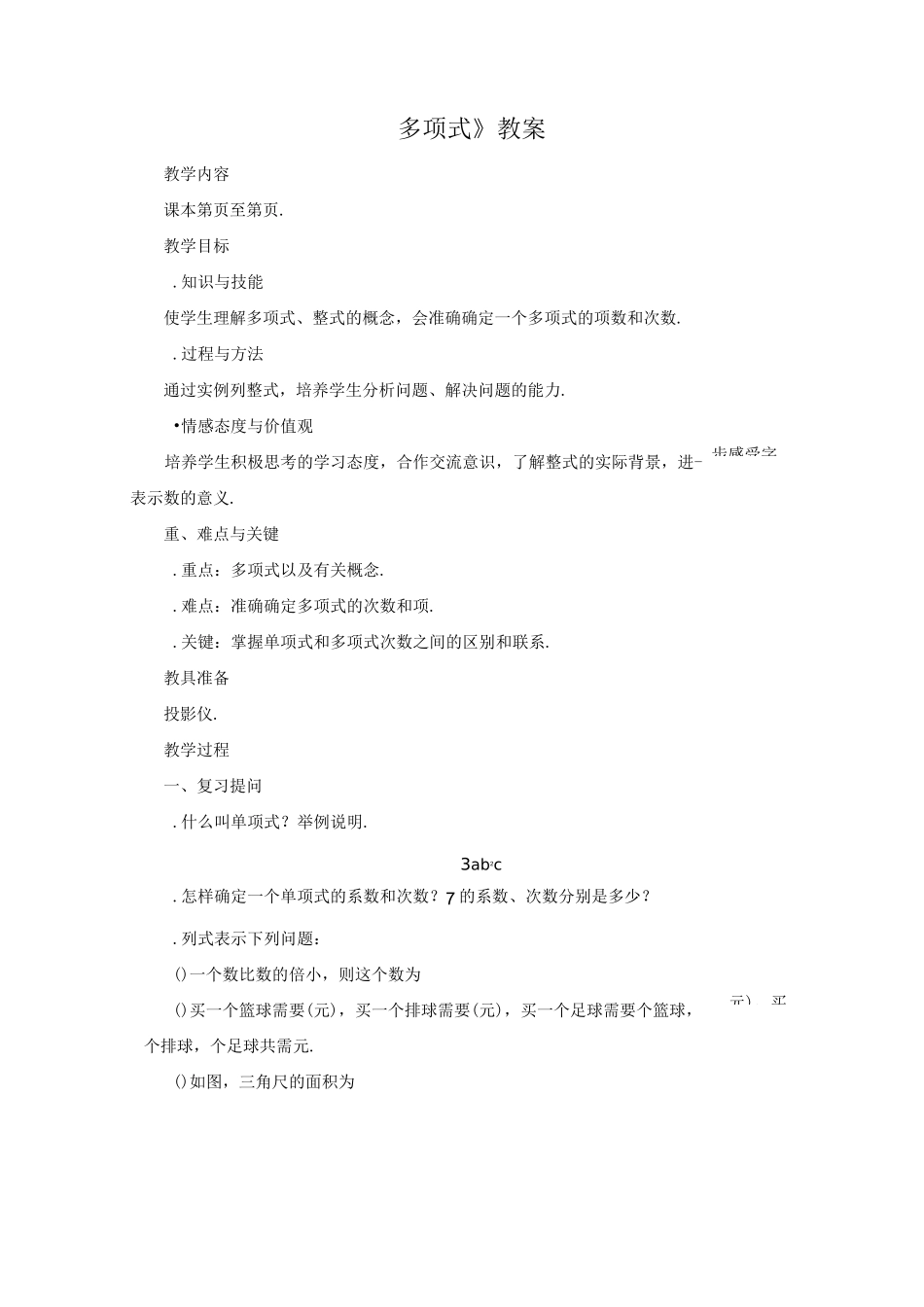 [初中数学]多项式教案 人教版_第1页