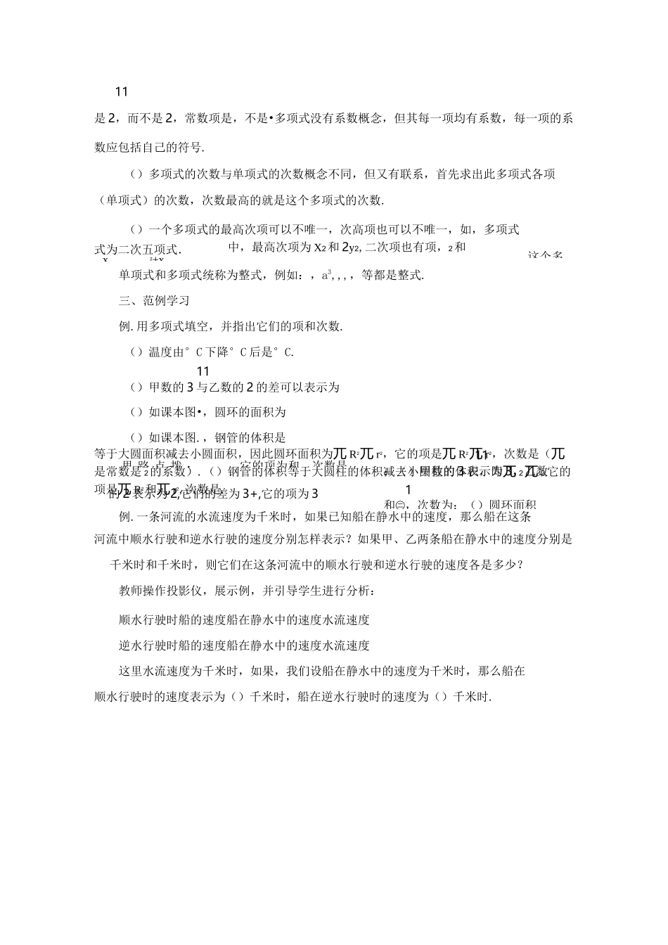 [初中数学]多项式教案 人教版_第3页