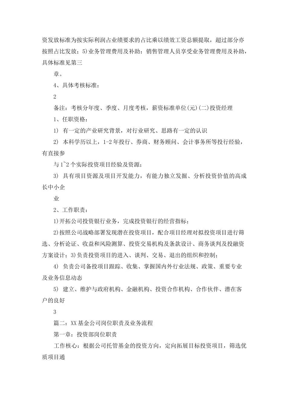 基金经理岗位职责_第2页