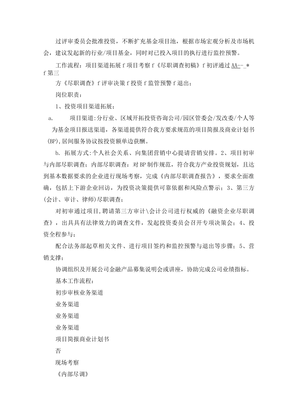 基金经理岗位职责_第3页