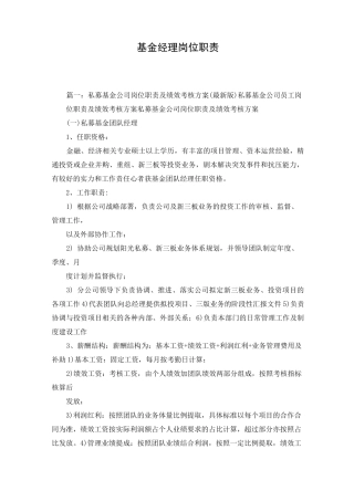 基金经理岗位职责