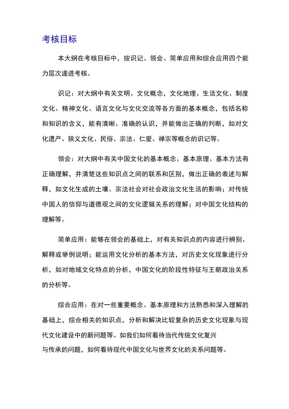 《中国文化概论》自学考试大纲_第2页