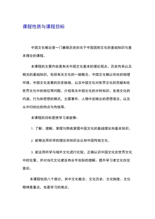 《中国文化概论》自学考试大纲