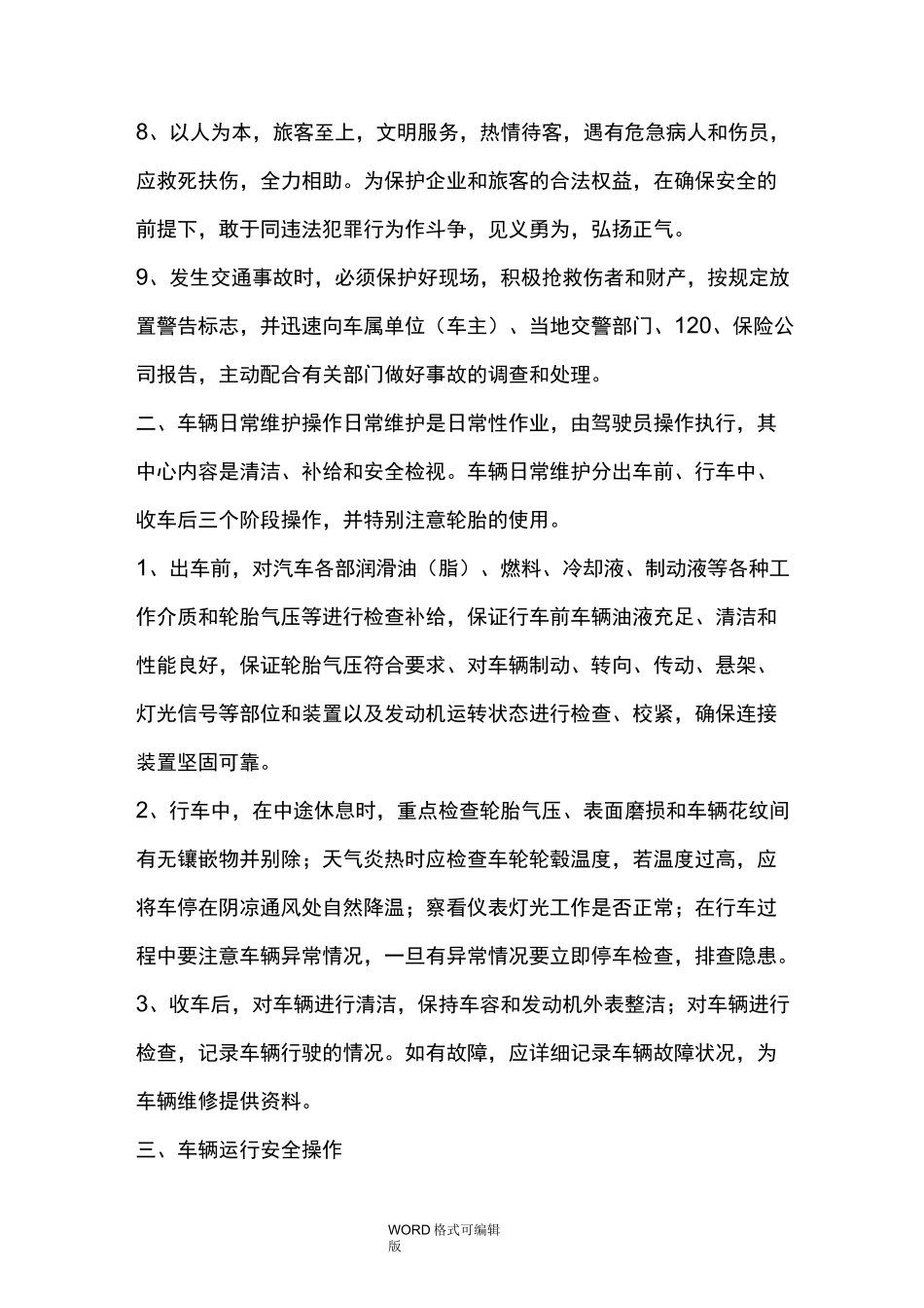 驾驶员安全驾驶和操作规程完整_第2页