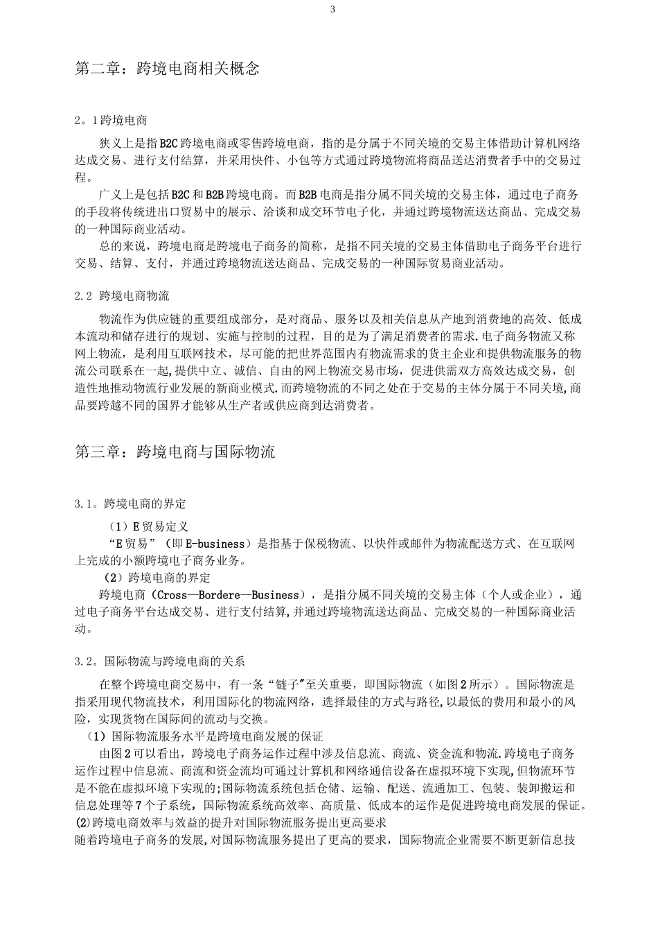 浅谈跨境电商物流_第3页