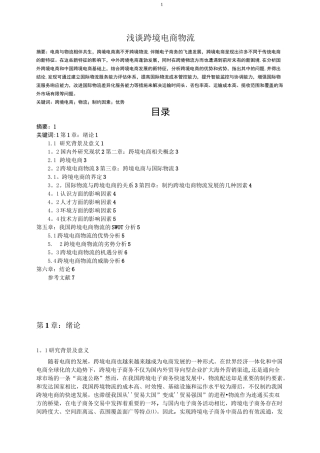 浅谈跨境电商物流
