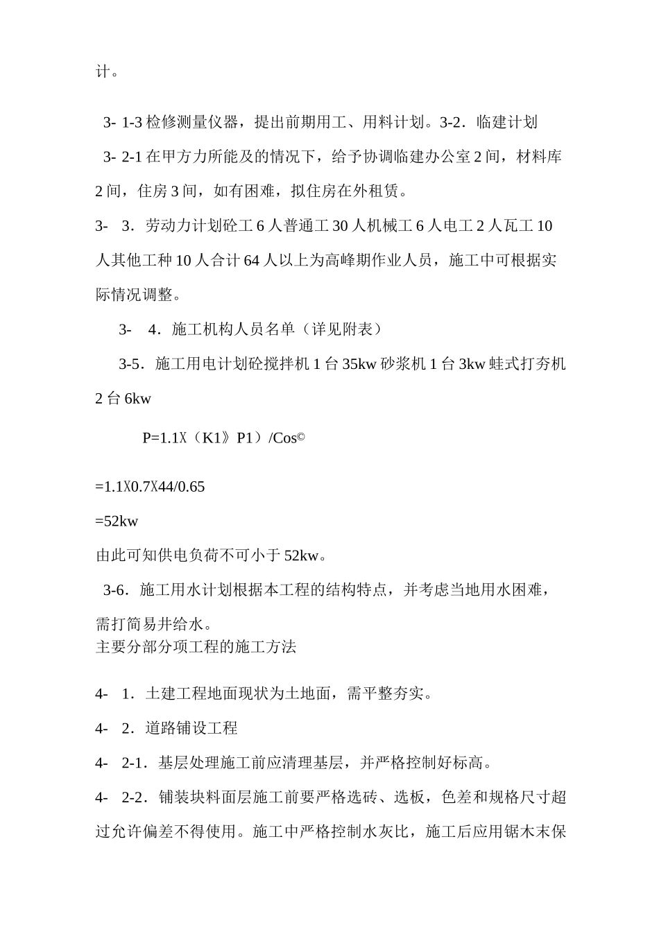 小区园林景观施工方案_第2页