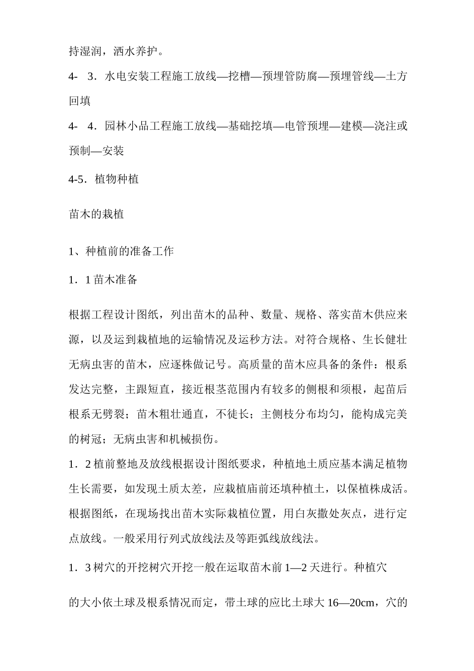 小区园林景观施工方案_第3页