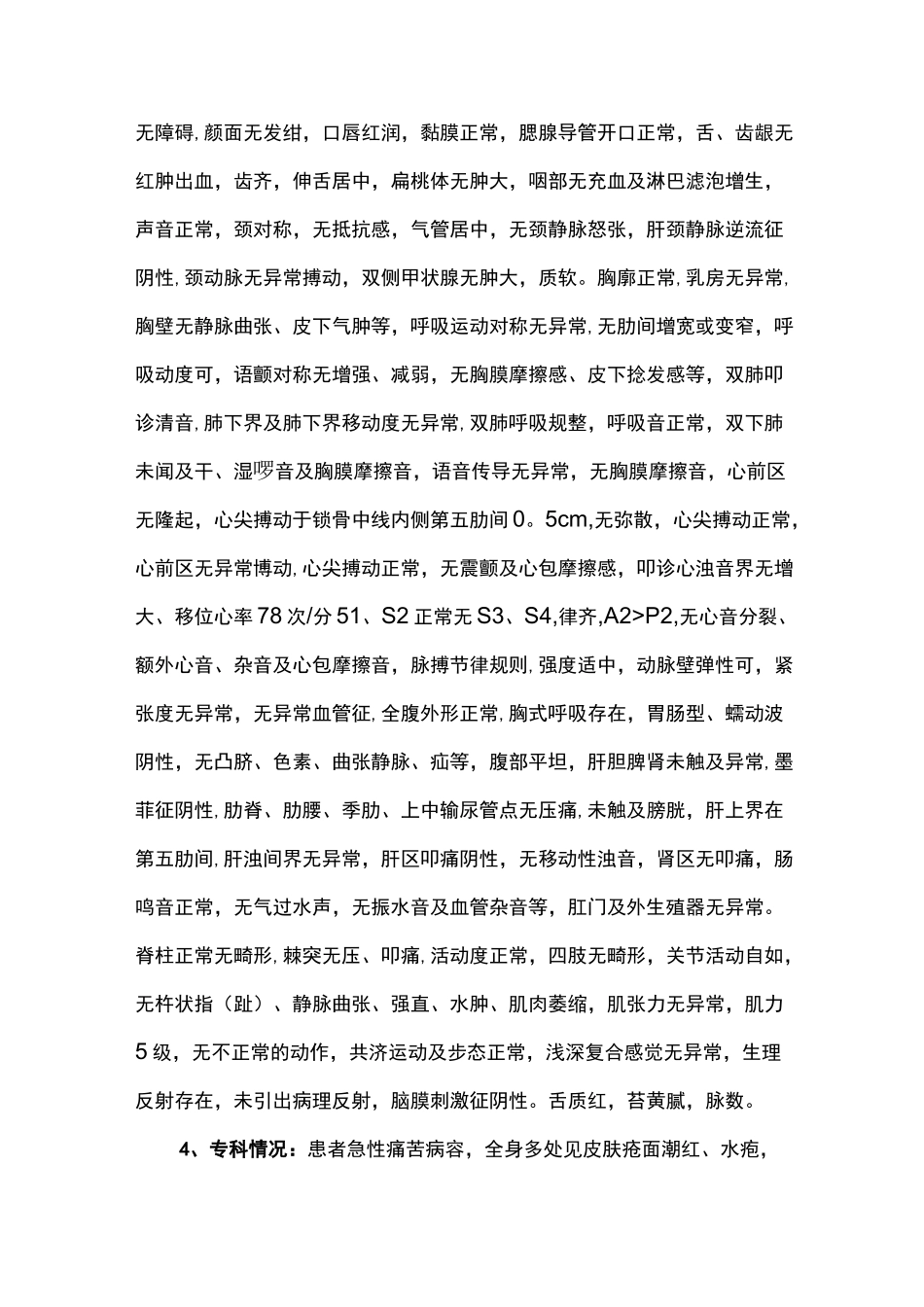 烫伤首次病程记录_第2页