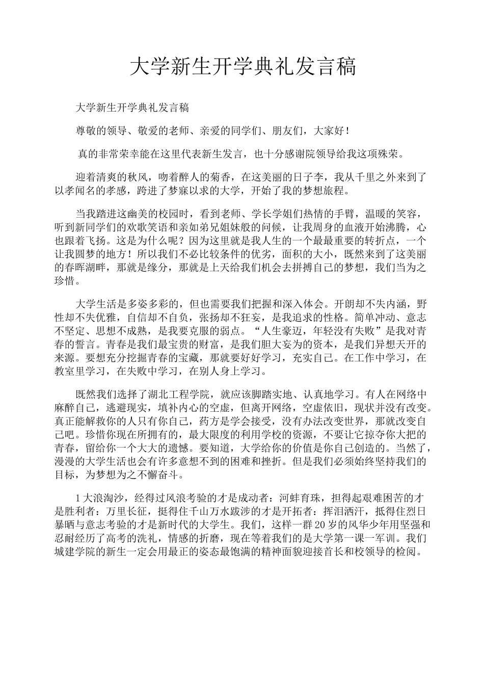 大学新生开学典礼发言稿_第1页