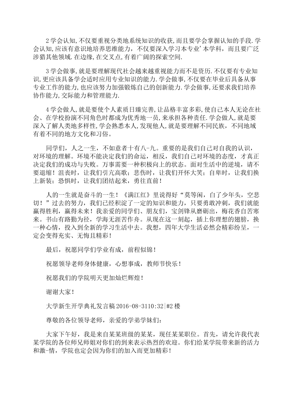 大学新生开学典礼发言稿_第2页