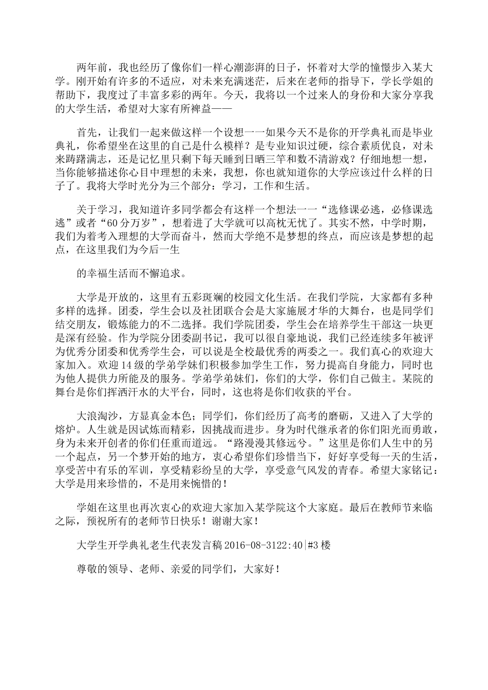 大学新生开学典礼发言稿_第3页