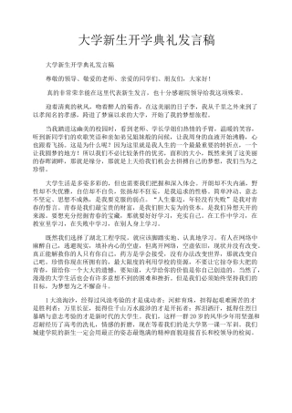 大学新生开学典礼发言稿