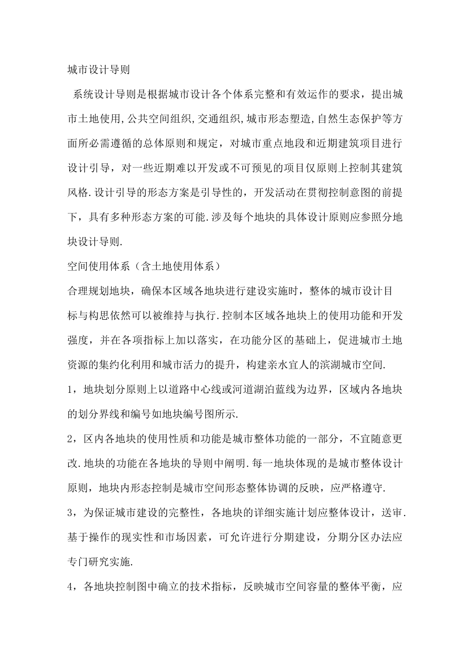 城市设计导则_第1页