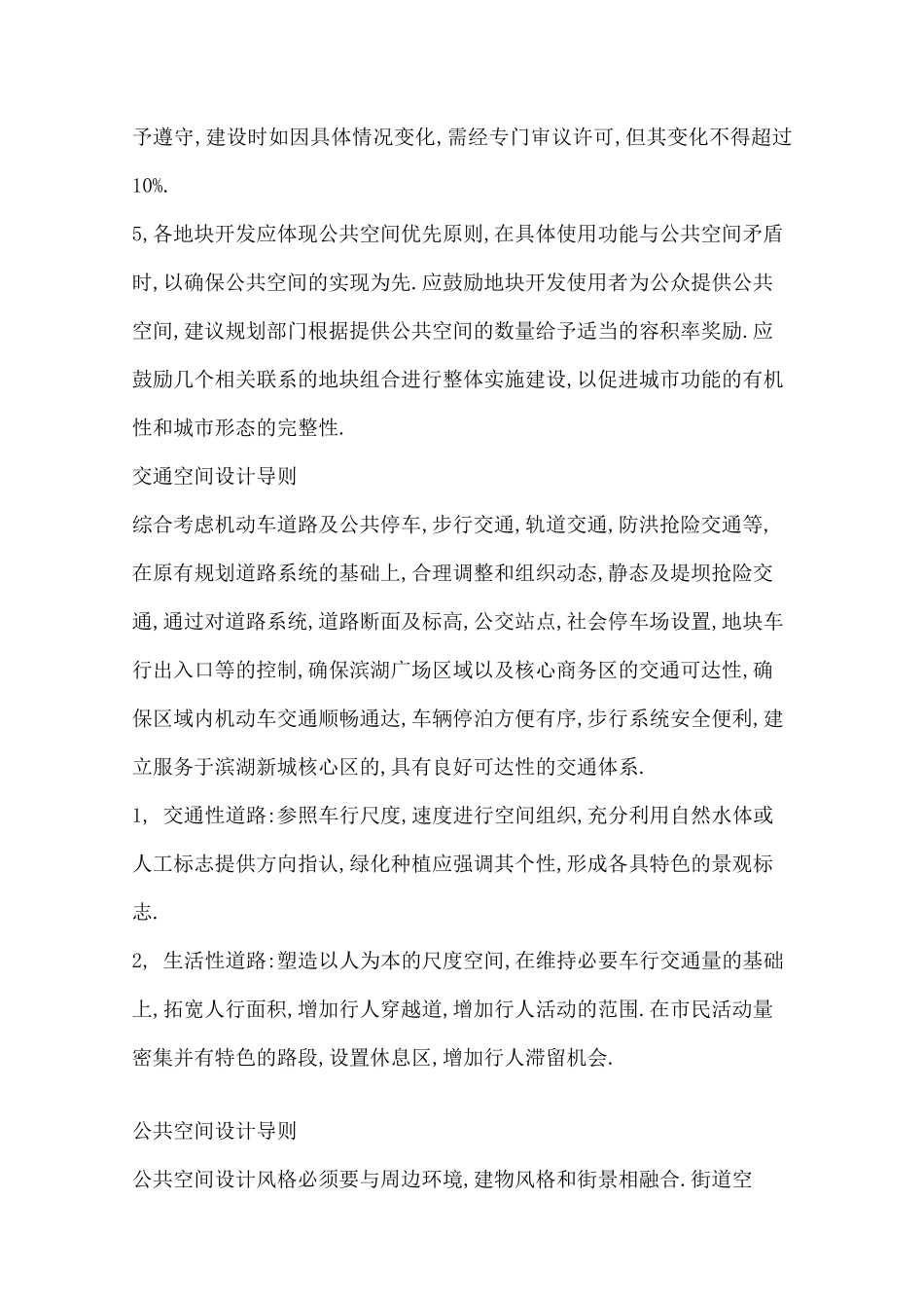 城市设计导则_第2页