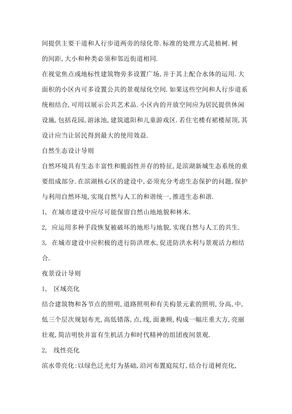 城市设计导则_第3页