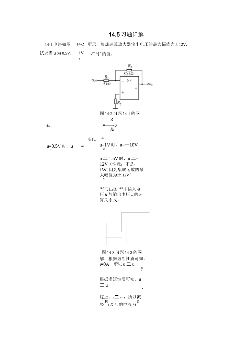 集成运放习题._第1页