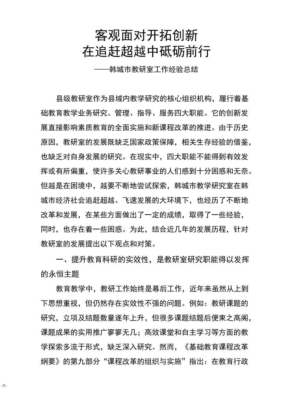 市教研室工作经验总结_第1页