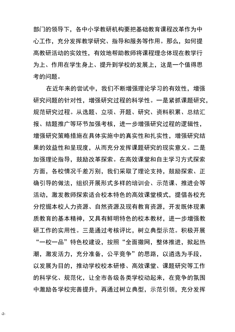 市教研室工作经验总结_第2页