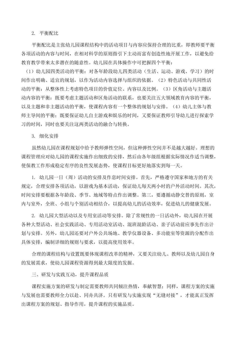 幼儿园课程实施方案的制定_第3页