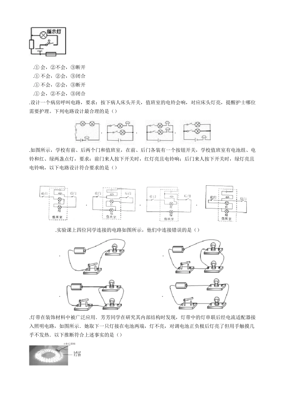 粤沪版九年级物理上册：13.2“电路的组成和连接方式”知识归达标练习题(无答案)_第2页
