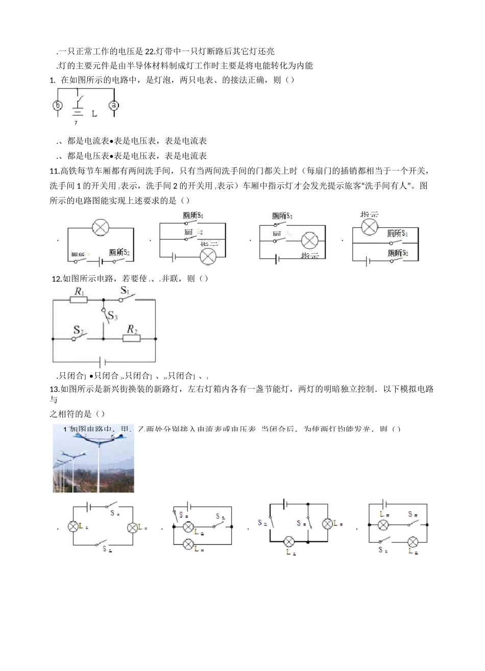 粤沪版九年级物理上册：13.2“电路的组成和连接方式”知识归达标练习题(无答案)_第3页