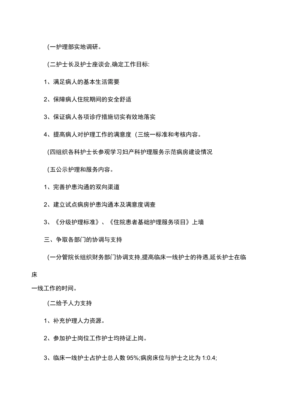 优质护理服务计划、方案._第2页