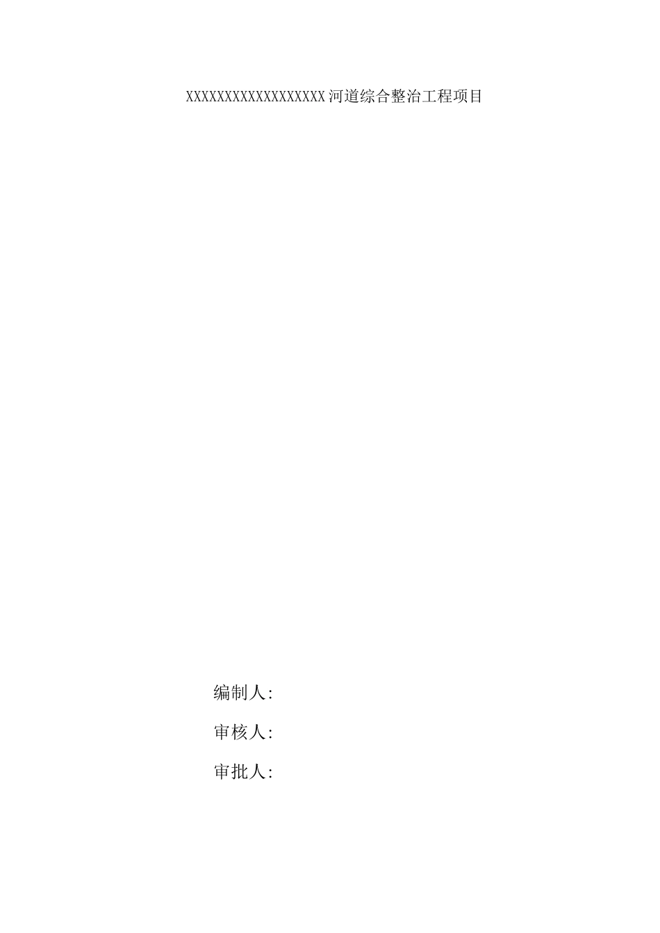 生态挡墙施工方案_第2页