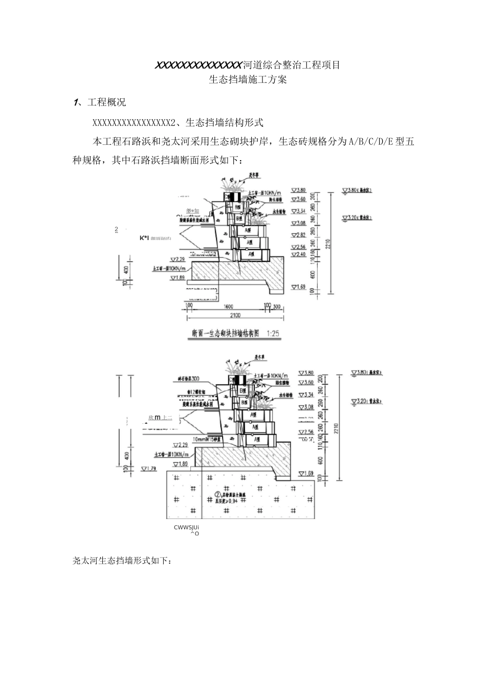 生态挡墙施工方案_第3页