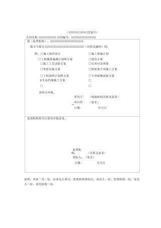 生态挡墙施工方案